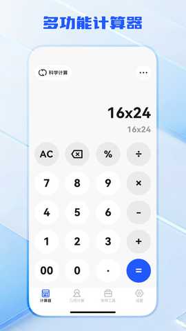超能语音计算器 v3.1.9 安卓版 0