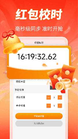 聊天抢红包提醒 v1.0.1 安卓版 0