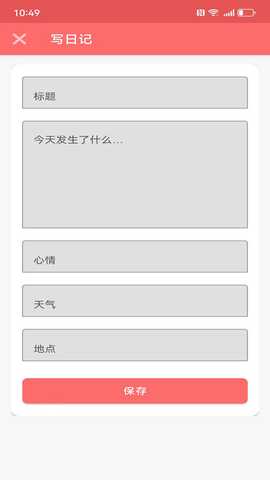 拾事 v1.0 安卓版 0