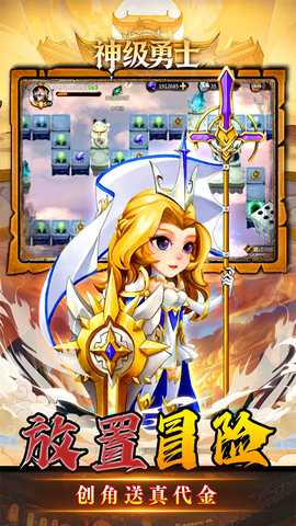 神级勇士 v1.0.2 安卓版 3
