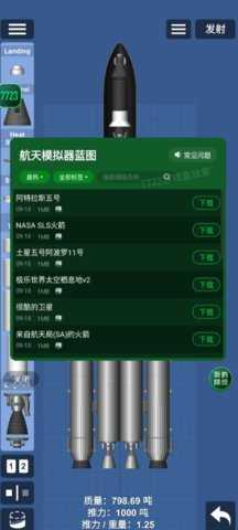 航天模拟器模组版 1.6.00.3 安卓版 2