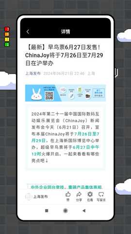 ChinaJoy 1.0.3 安卓版 3