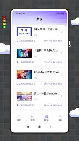 ChinaJoy 1.0.3 安卓版 1