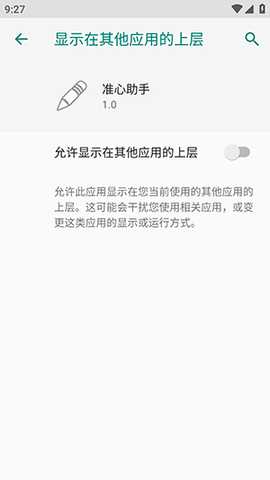 准心助手瞄准器 1.0 安卓版 2