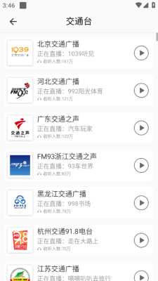 FM手机调频收音机 3.8.9.1 最新版 0