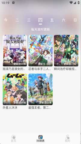 动漫姬追番 5.0.0 官方版 0