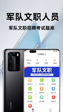 军队文职百分题库 3.2 官方版 3