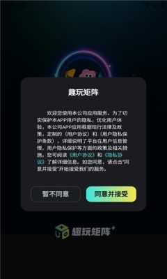 趣玩矩阵 1.0.0 官方版 2