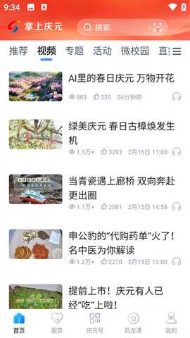 掌上庆元 1.5.5 官方版 1