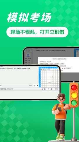 驾考堂 1.0.4 安卓版 1