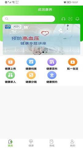 成泯康养 v1.0.5 安卓版 1