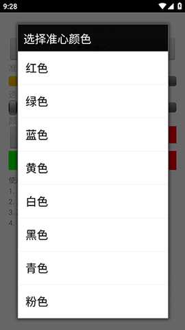 准心助手瞄准器 1.0 安卓版 3