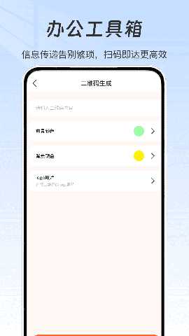 办公工具箱 v1.0 安卓版 3