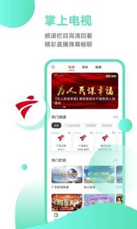 粤tv电视版 6.6.0 安卓版 2