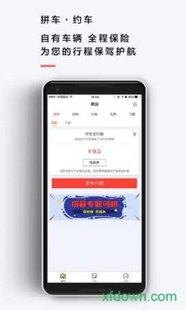 来回出行 3.1.6 安卓版 1