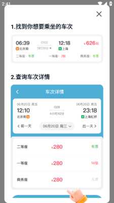 火车票免费查 1.1.4 最新版 1