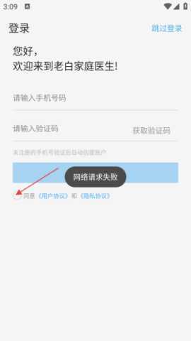 老白家庭医生 1.0.0 安卓版 0
