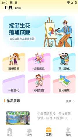 儿童画板 1.4 安卓版 2