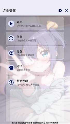 诗雨美化 1.2.6 安卓版 2