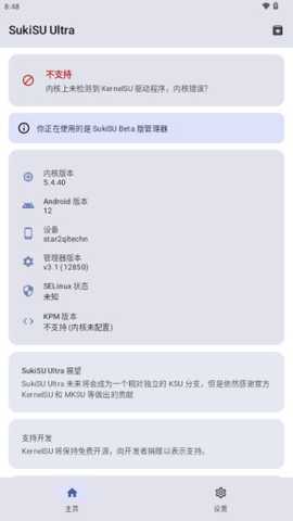 SukiSUUltra模块 v3.2.0 安卓版 0