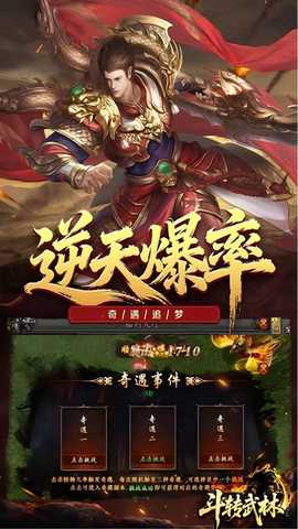 斗转武林至尊版 v120 安卓版 1