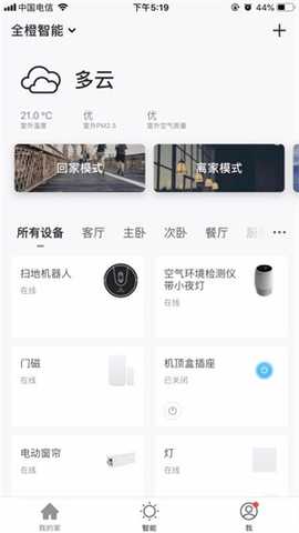 全橙智能 1.0.4 安卓版 2