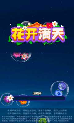 花开满天 1.0.0.0 安卓版 2