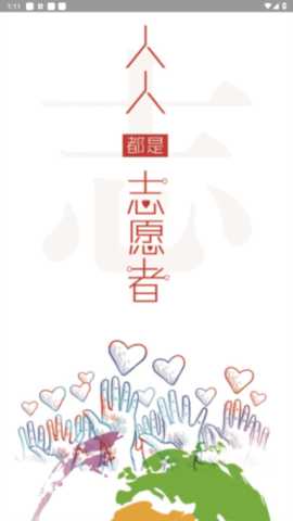 志爱晋城 0.0.29 安卓版 3