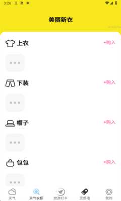 幸运天气 1.1.5 最新版 4