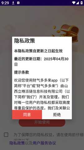 财气多多来app下载