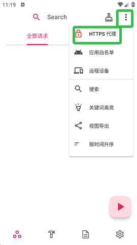 如何进行抓包截图1