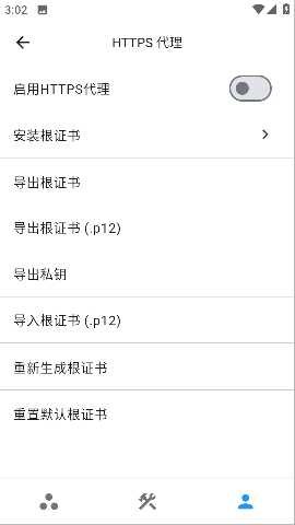 怎么安装证书截图2