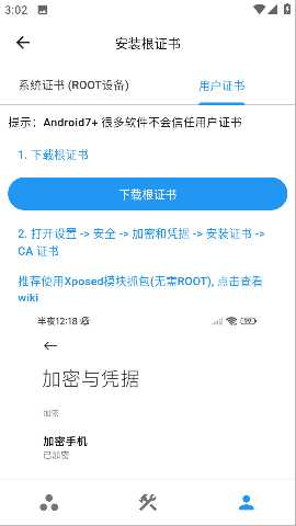 怎么安装证书截图4