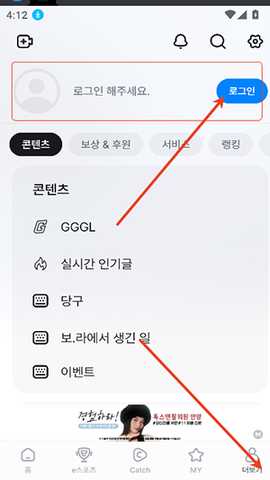 SOOP国际版APP官方下载中文版-韩国SOOP国际版APP全球版下载安装v8.16.4