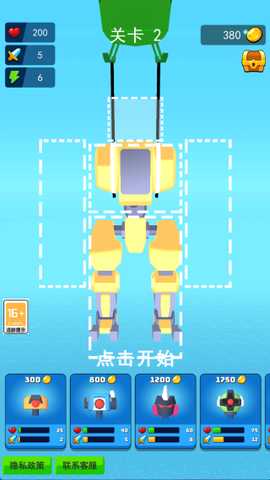 创造机器人最新版下载