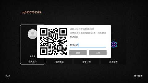 星耀tv电视盒子版 星耀tv电视盒子版