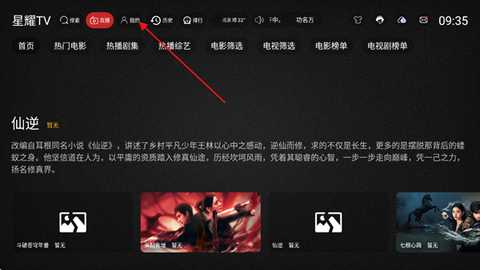 星耀tv电视盒子版 星耀tv电视盒子版