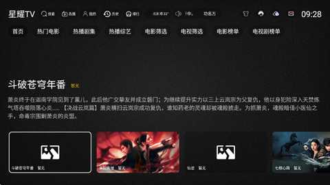 星耀tv电视盒子版 星耀tv电视盒子版