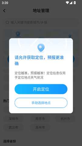5G天气预报官方版