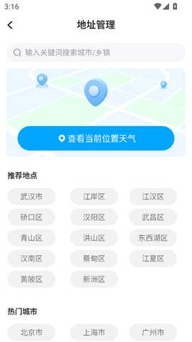 5G天气预报官方版