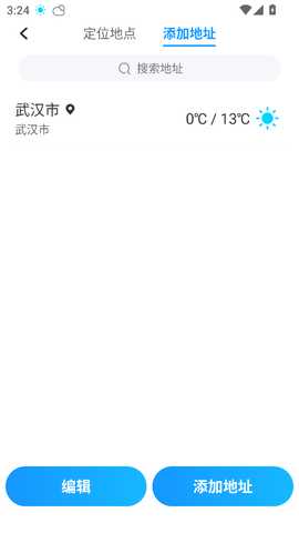 5G天气预报官方版