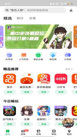 联想应用商店 12.16.10.88 官方版 1