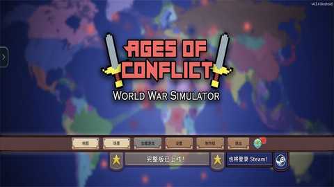 冲突时代 4.3.4 安卓版 0