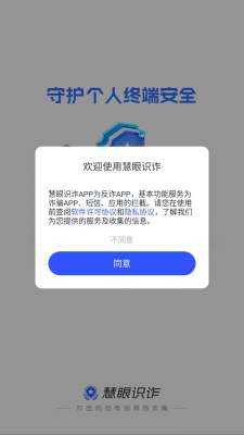 巴州慧眼识诈 3.1.0 安卓版 2
