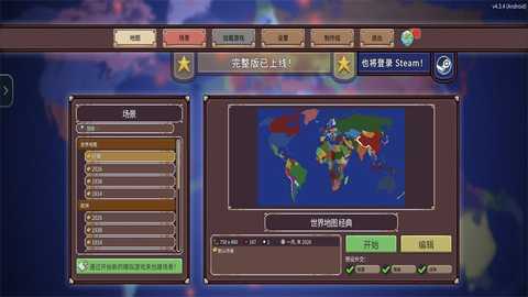 冲突时代 4.3.4 安卓版 2