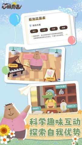 心旅奇遇 1.5.0 安卓版 3