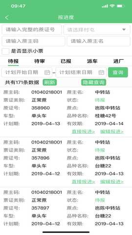 东亚农务 1.20190430.0 安卓版 3