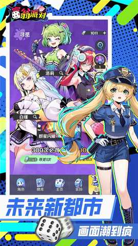 富翁派对 2.0102.00476 安卓版 4