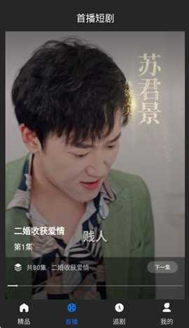 土豆聚合短剧 0.0.1 安卓版 3