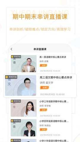 学大金榜 1.0.0 官方版 2